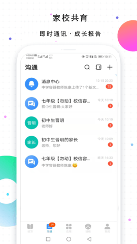 校信极速版 3.22.0  1