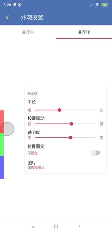 安果悬浮控制 1.1.8  2