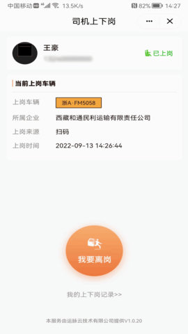 云司机 9.5.0425 手机版 3