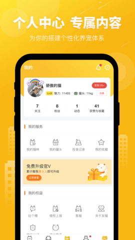 友猫 2.9.43  4