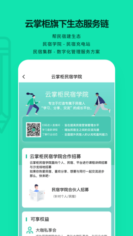 云掌柜 4.8.4 官方版 3