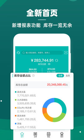 智能云仓库存管理 5.6.1  1
