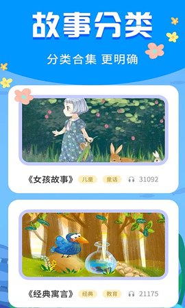 宝宝启蒙故事 3.3.2 官方版 4