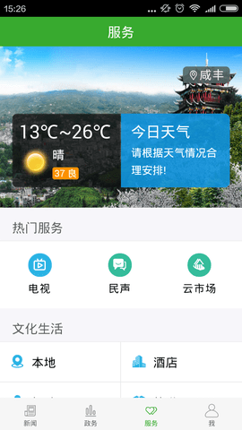 云上咸丰 1.2.6  2