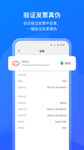 数科OFD 3.5.06  1