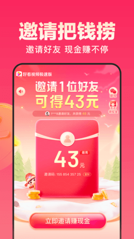 好看视频极速版 7.77.5.18  2