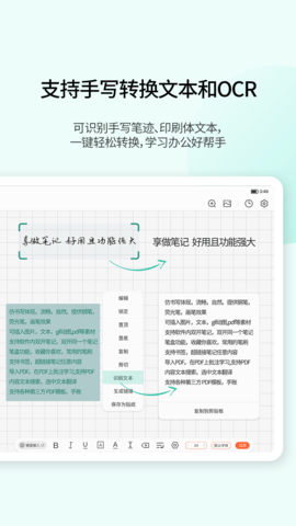 享做笔记 6.5.7 官方版 2