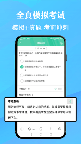 网约车考试通 5.2.3  2