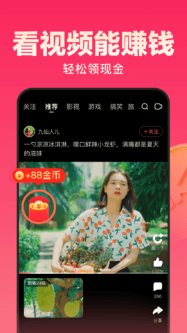 好看视频极速版 7.77.5.18  1