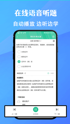 网约车考试通 5.2.3  4