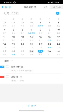 微约日历 6.0.25-1  4
