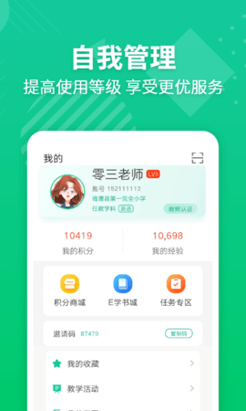 E英语宝老师 5.8.0  3