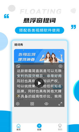 提词秀 1.6.6  1