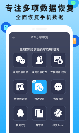 手机恢复数据管家大师 2.3  2
