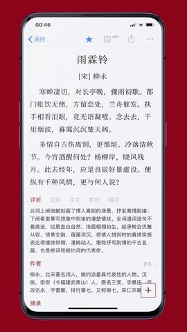 诗词之美 3.0.9  2
