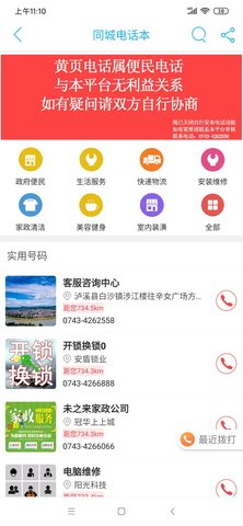 泸溪同城 14.7.3  2