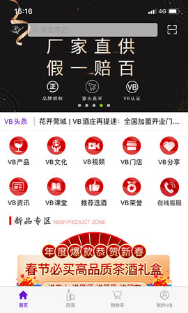 VB酒庄 3.58 官方版 1