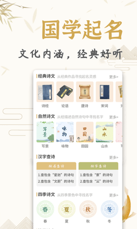 起名取名姓名大全 1.7.7 手机版 1