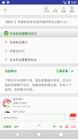 摩托车驾照考试题库 3.6.1a  1