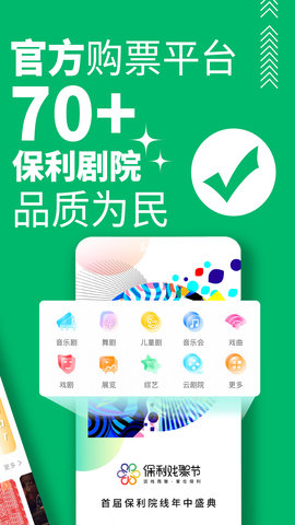 保利票务 4.6.0  1