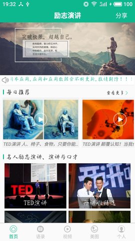 励志演讲 4.2.6  1