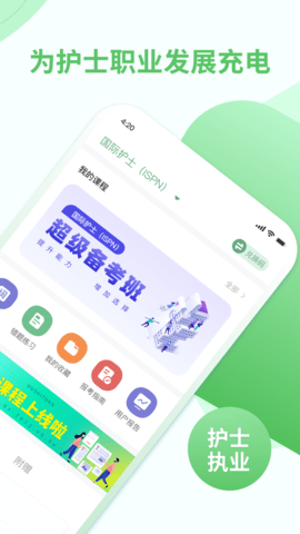 护士通 3.4.2  1