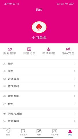 配音专家 2.0.7  4