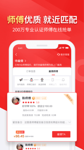 鲁班到家用户版 2.4.3  1