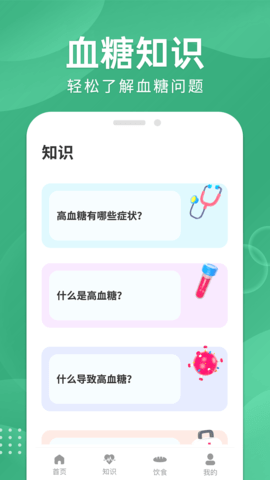 血糖宝 1.0.9 官方版 4