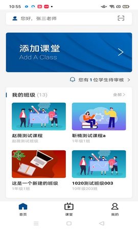 智慧职教icve 1.5.4 官方版 3