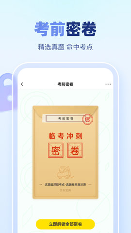 叉车考试宝典 2.1.1  3