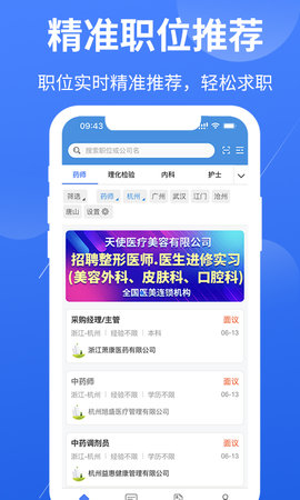 医学人才网 1.9.6  1