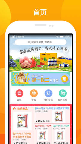 农一网 2.6.9  2