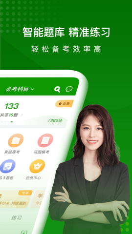 执业药师万题库 5.6.7.0  1