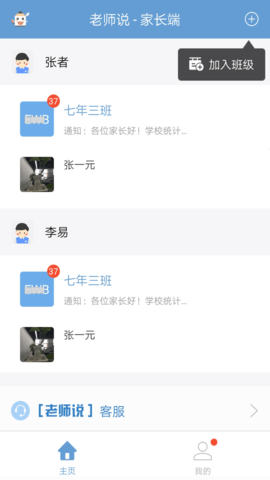 老师说家长端 3.0.1  3