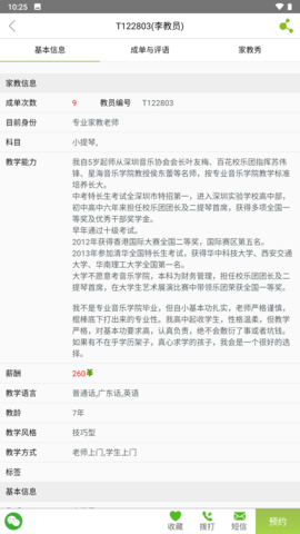 爱家教 4.2.8 安卓版 3