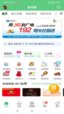 爱武隆客户端 10.1.4 官方版 1
