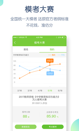 教师资格万题库 5.6.7.0  4