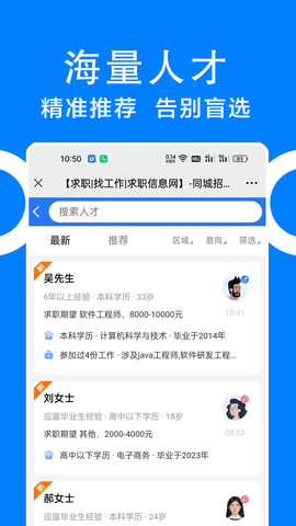 同城招聘 1.1.1 最新版 2