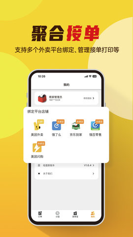 小店掌柜 2.5.0 最新版 1