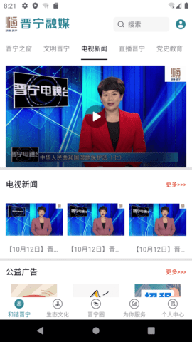 晋宁融媒 1.2.8  3
