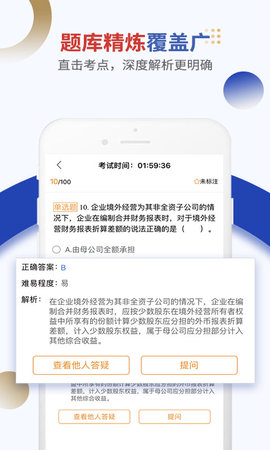 乐考学习助手 3.3.7  2