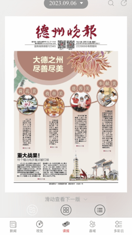 德州云 6.3.1 官方版 4