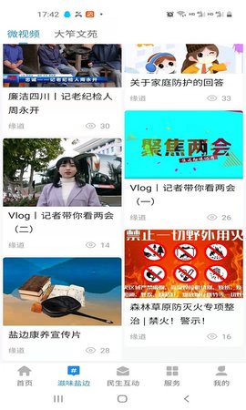 盐边融媒 2.4.1 官方版 2