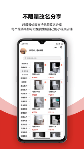 火一下超级报价表 1.9.0  3