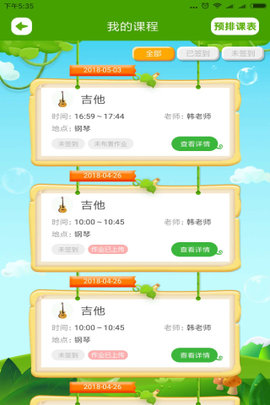 陪练蛙学生 2.3.0  4