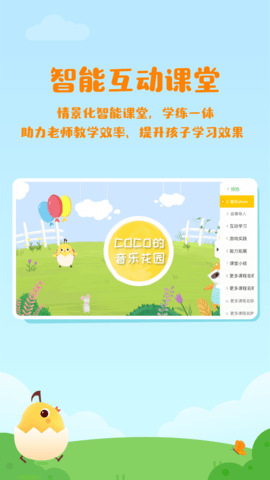 音乐壳教室 2.2.5  3