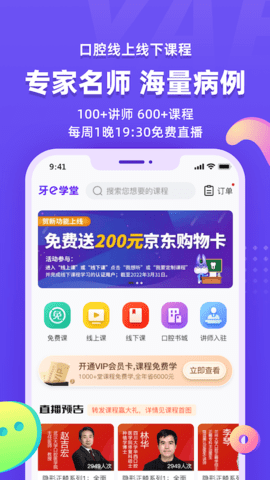 牙e在线 3.8.29  3