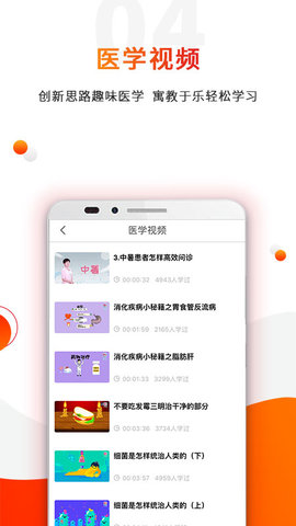 零零医 5.3.7 安卓版 3
