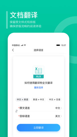 翻译狗APP 9.8.25  2